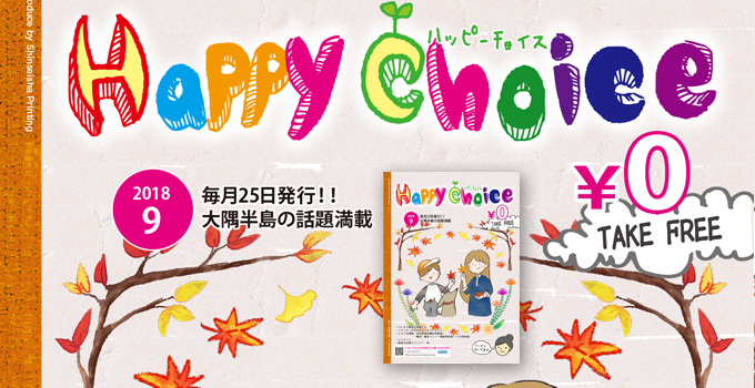 ハッピーチョイス最新号