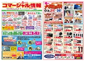 鹿屋28年3月CM情報表