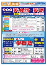 川内CM情報令和6年10月25日_表