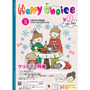 ハッピーチョイス12月号