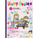 ハッピーチョイス8月号