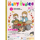 ハッピーチョイス11月号