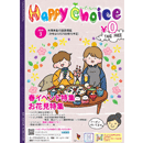 ハッピーチョイス3月号
