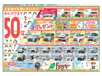 コマーシャル情報 出水2025年07月11日号表