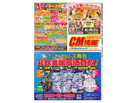 コマーシャル情報 出水2025年12月05日号