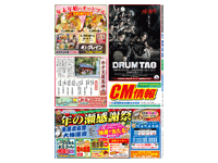 コマーシャル情報 出水2025年12月12日号表