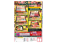 コマーシャル情報 出水2025年12月12日号裏