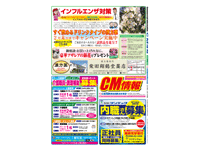 コマーシャル情報 出水2026年01月16日号裏