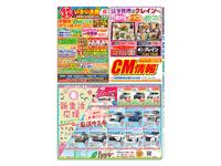 コマーシャル情報 出水2026年03月06日号裏