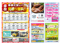 コマーシャル情報 2025年 5月号　ウラ