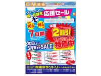 コマーシャル情報 2025年05月10日号 オモテ