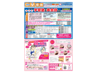 コマーシャル情報 2026年01月23日号  ウラ
