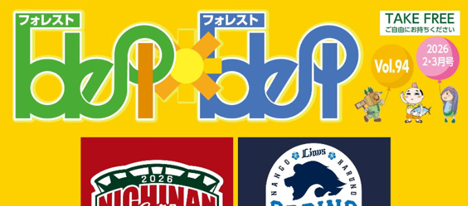 フォレストフォレスト最新号