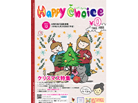 HappyChoice12月号