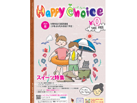 HappyChoice8月号