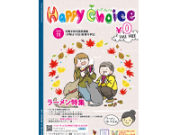 HappyChoice11月号