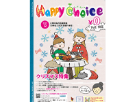 HappyChoice12月号