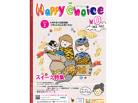 HappyChoice2月号