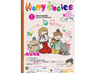 HappyChoice3月号