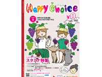 HappyChoice9月号