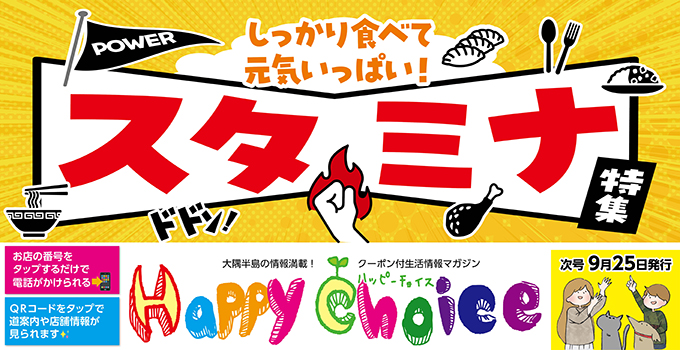ハッピーチョイス最新号