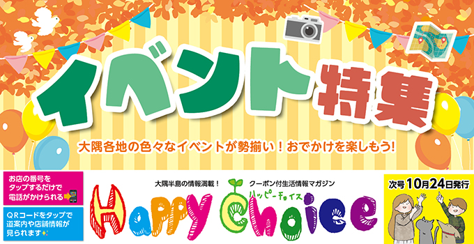 ハッピーチョイス最新号