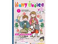 HappyChoice1月号