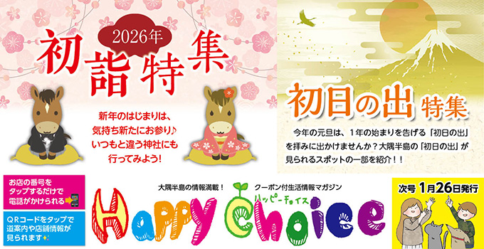 ハッピーチョイス最新号