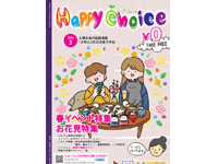 HappyChoice3月号