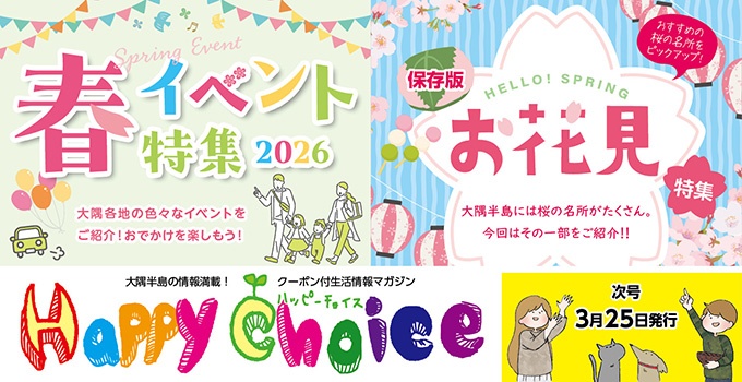 ハッピーチョイス最新号